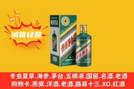 江门蓬江区回收生肖茅台酒